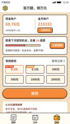 答題大贏家提現(xiàn)版
