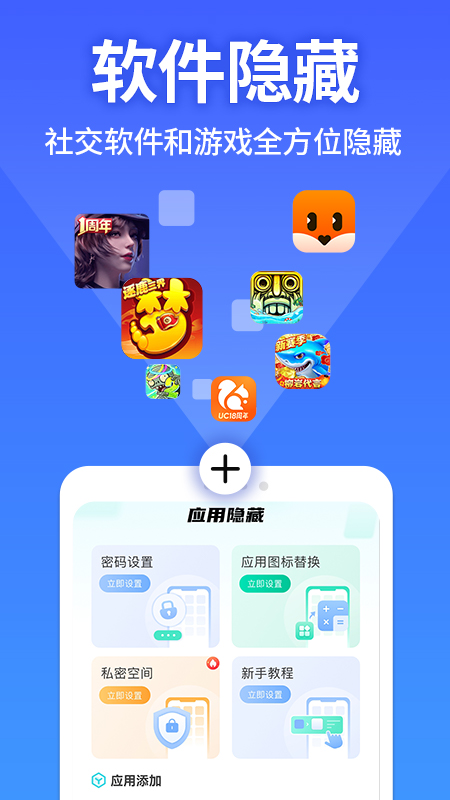 應(yīng)用軟件隱藏大師