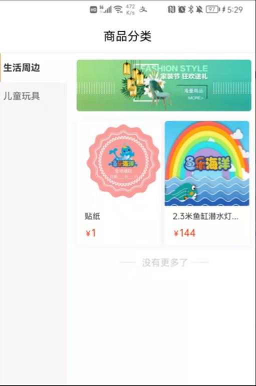 魚樂海洋