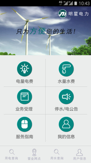 明星電力