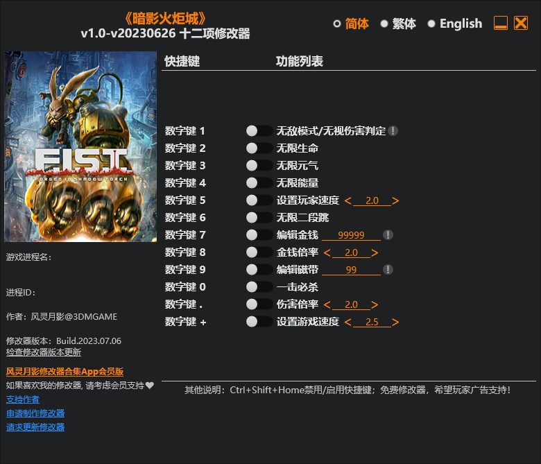 《暗影火炬城》v1.0-v20230626十二項修改器風靈月影版