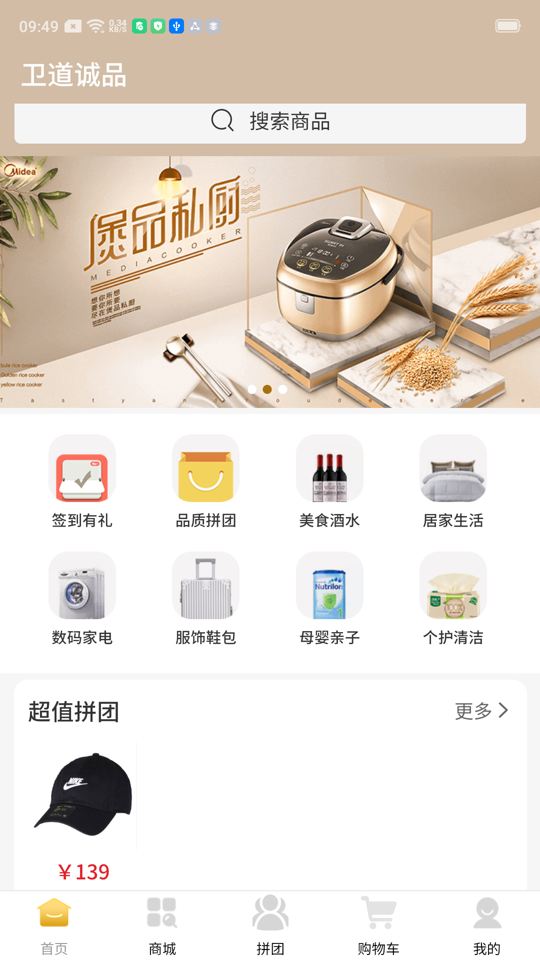 云邁社區電商