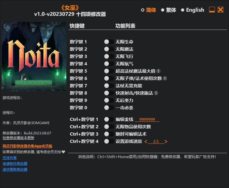 《女巫》v1.0-v20230729十四項修改器風靈月影版