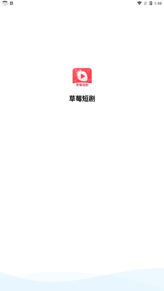 草莓短劇