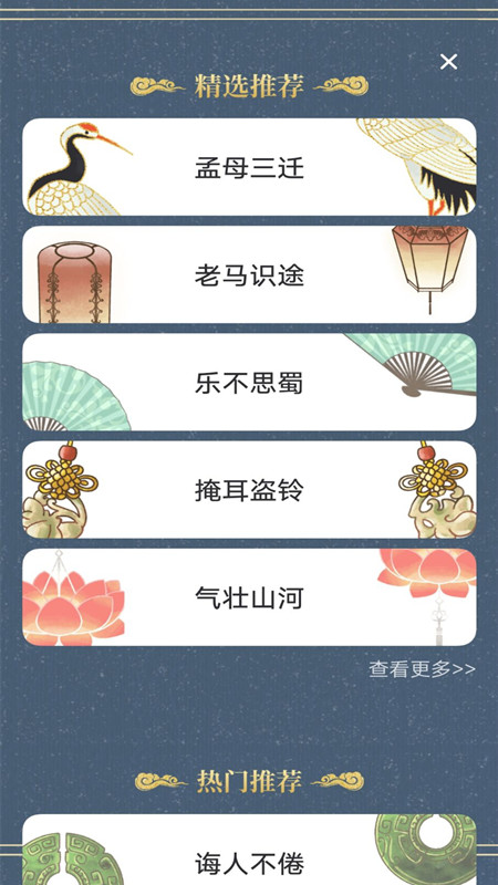 新編成語詞典