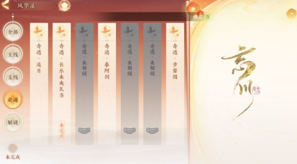 《忘川風(fēng)華錄》過江東觸發(fā)方式介紹