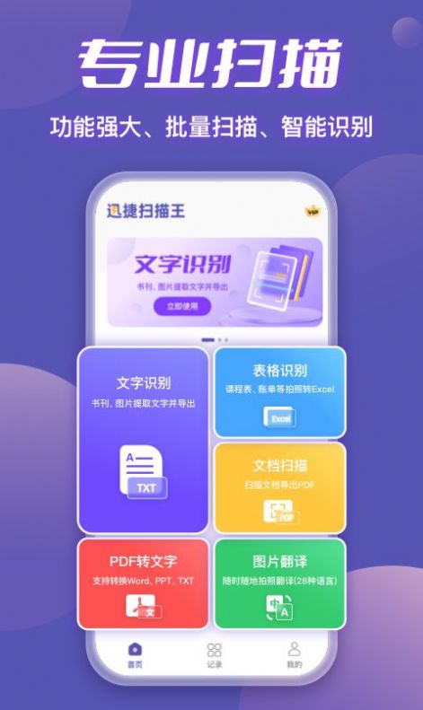 迅捷掃描王