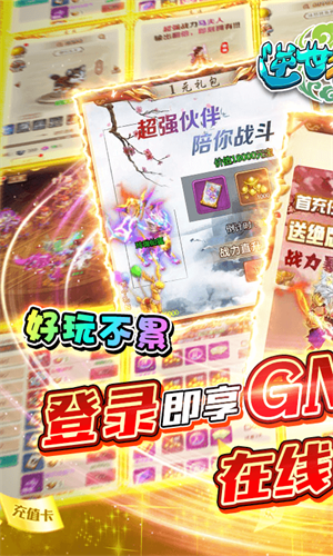 逆世神魔飞升版