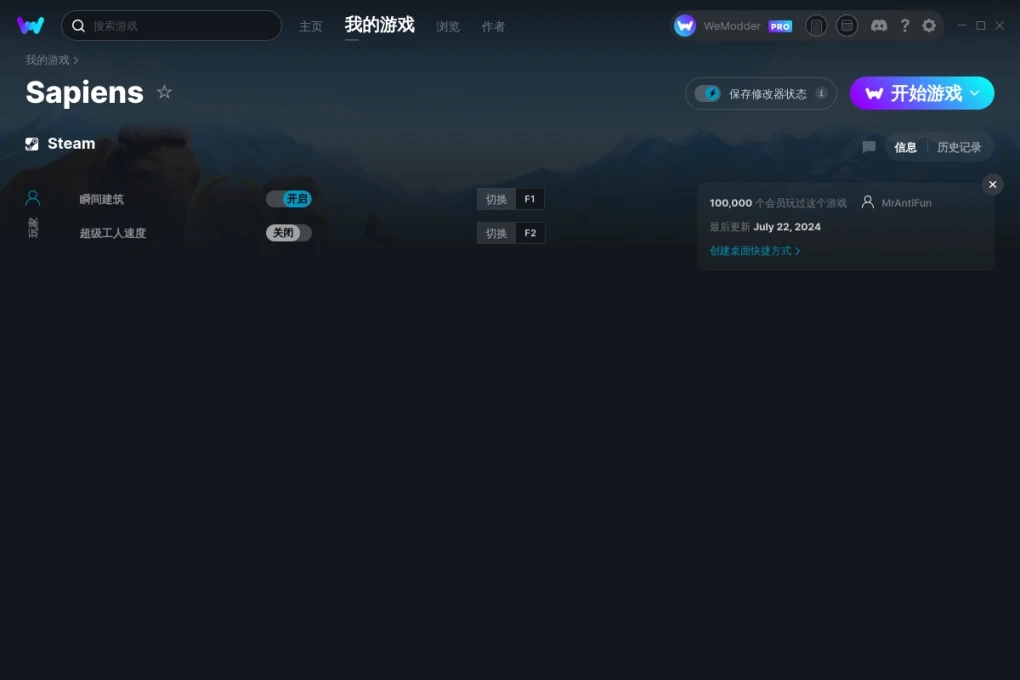 《智人》v2024.07.22兩項(xiàng)修改器[MrAntiFun]
