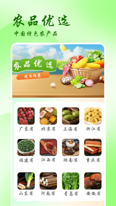 農(nóng)品優(yōu)選