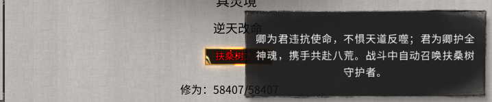 《鬼谷八荒》強力逆天改命組合包MOD