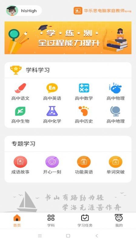 華樂思高中版