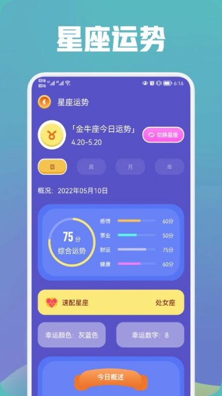 中華萬(wàn)年歷大師