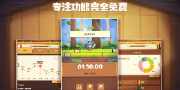 培養專注力手游合集