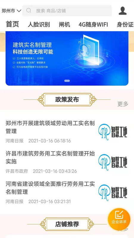 管樂購智慧工地