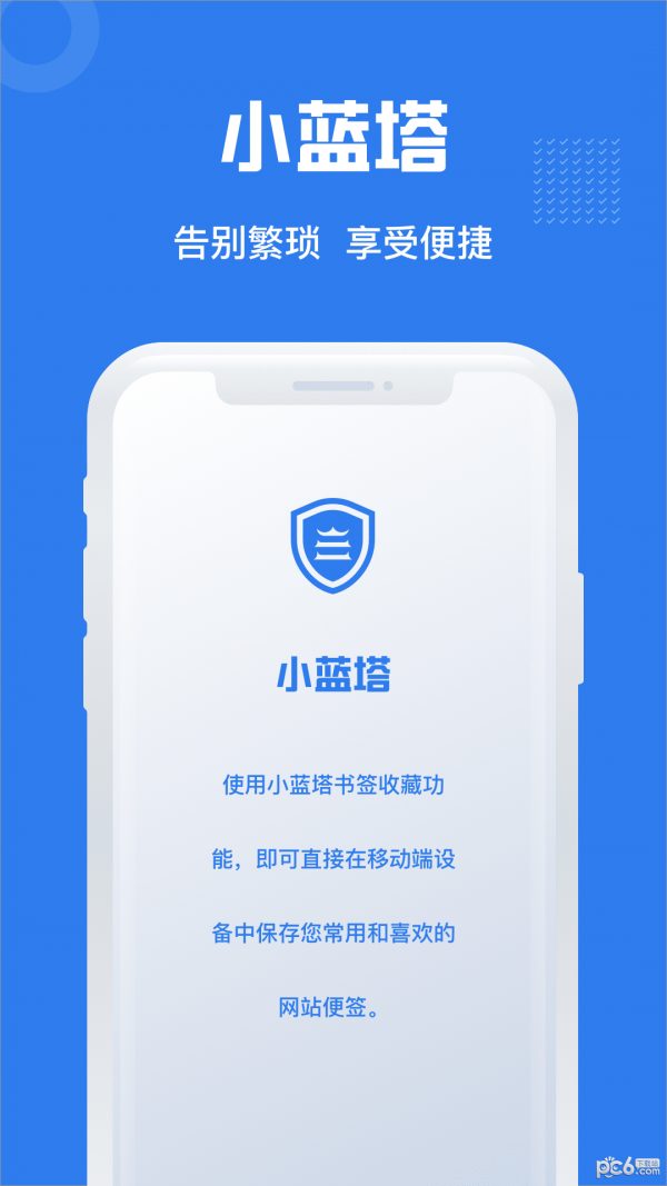 小藍塔記錄