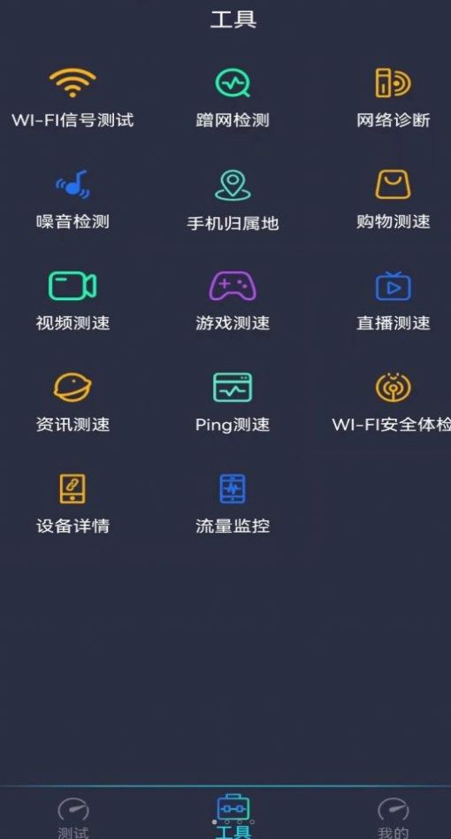 測網速鑰匙