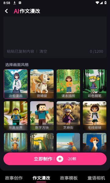 童語故事
