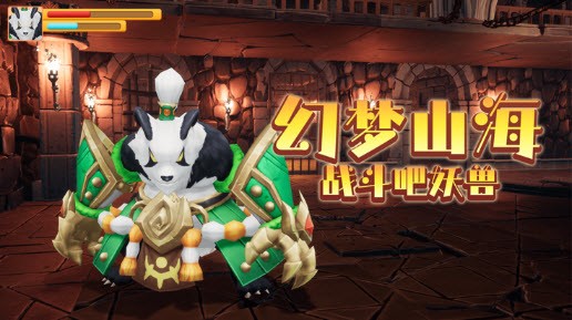 幻夢山海戰(zhàn)斗吧妖獸