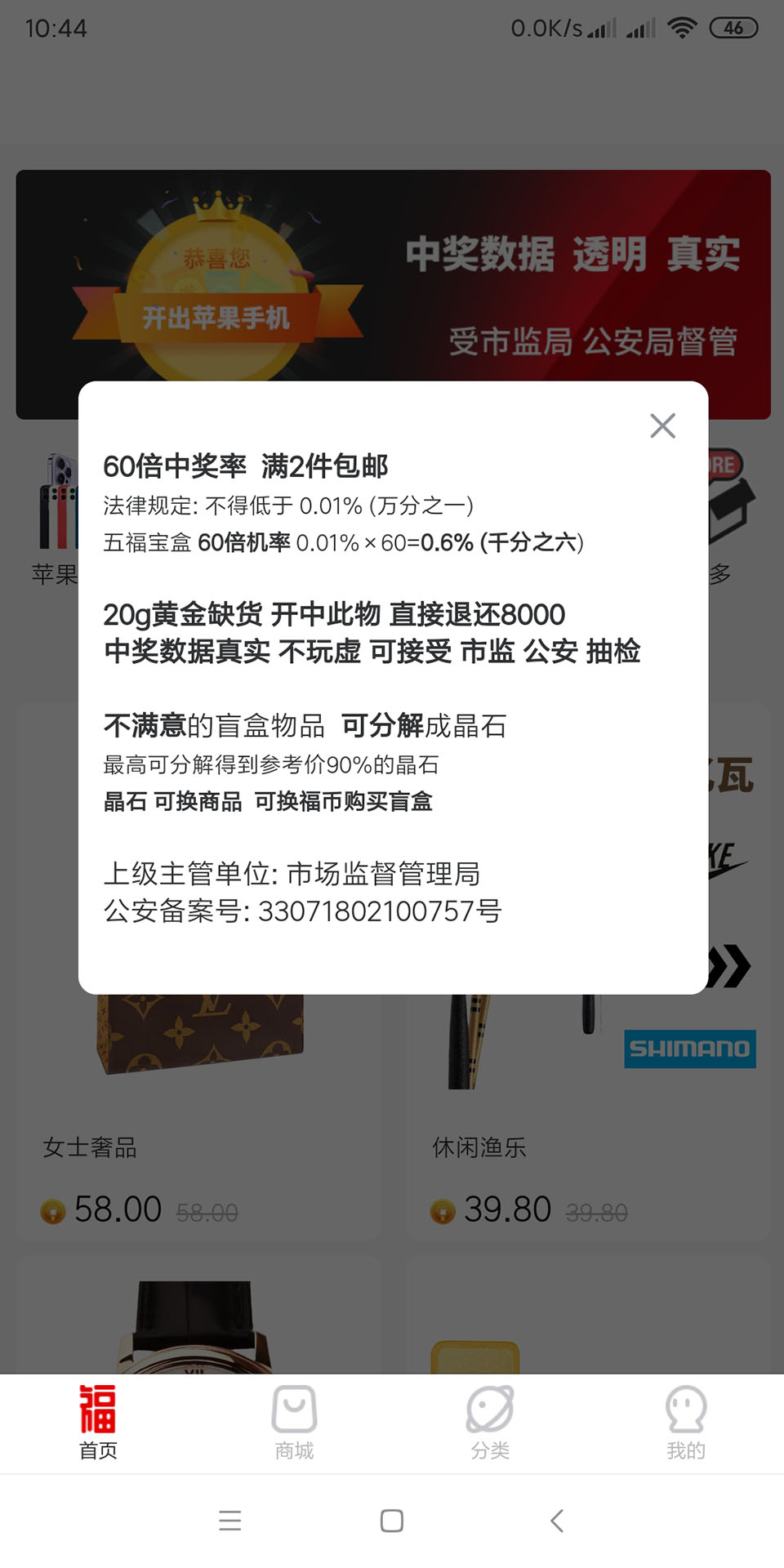 五福寶盒
