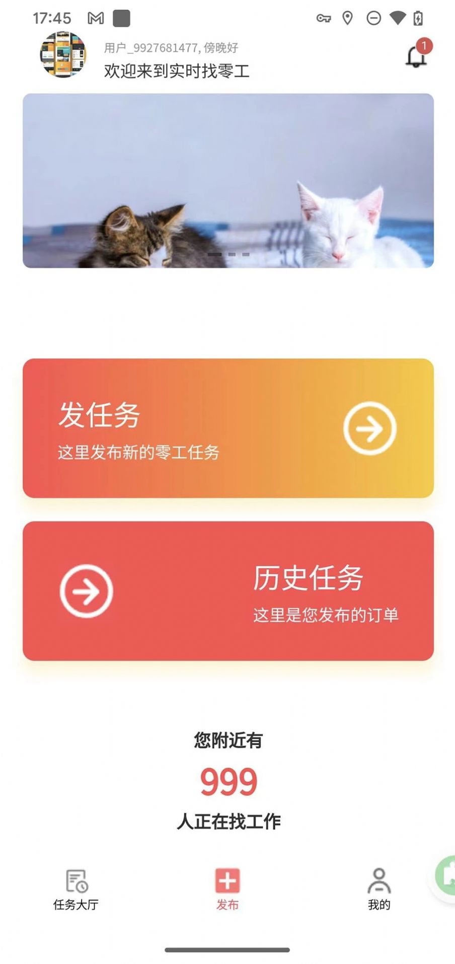 實時找零工