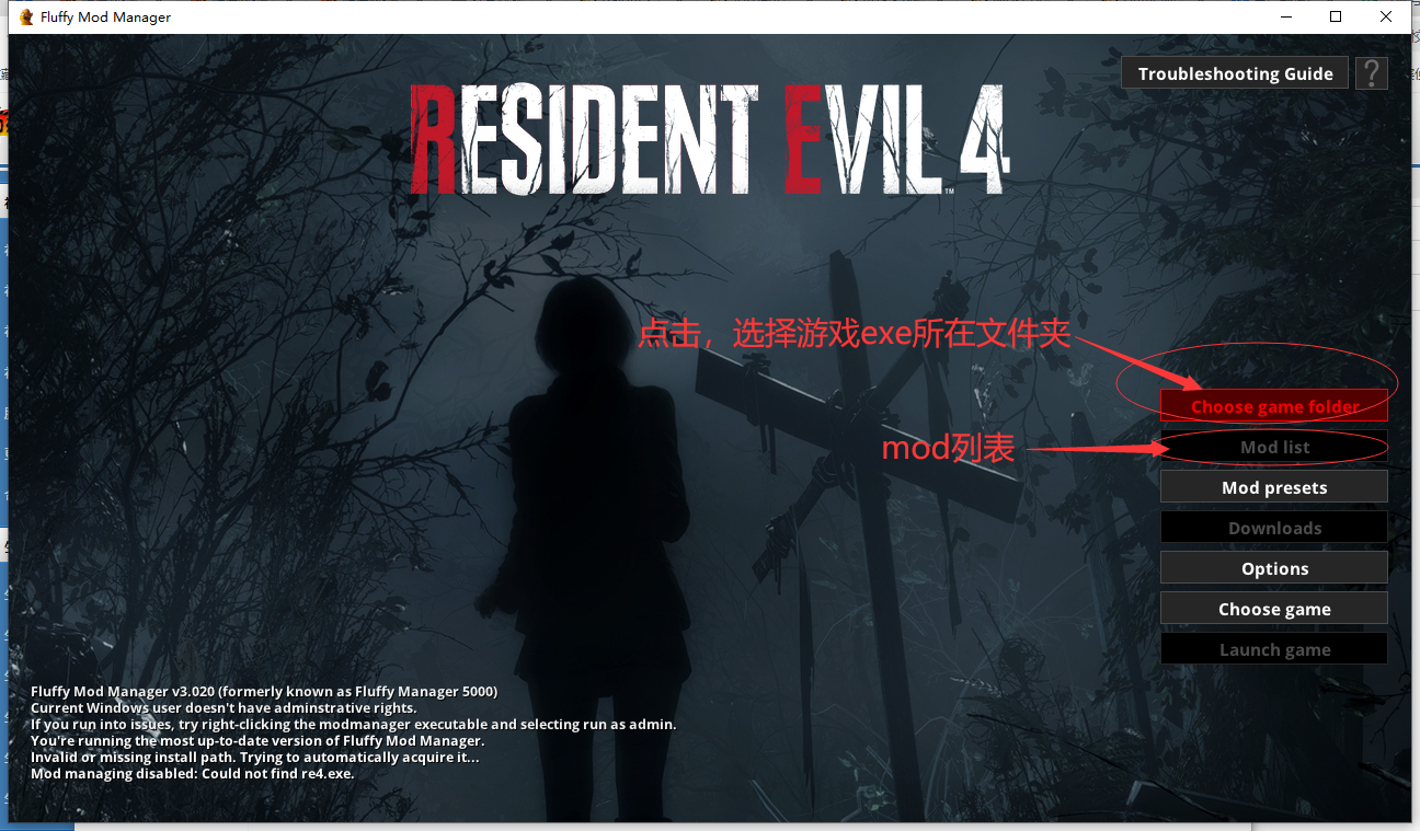 《生化危機4：重制版》MOD管理器FluffyModManagerv3.020