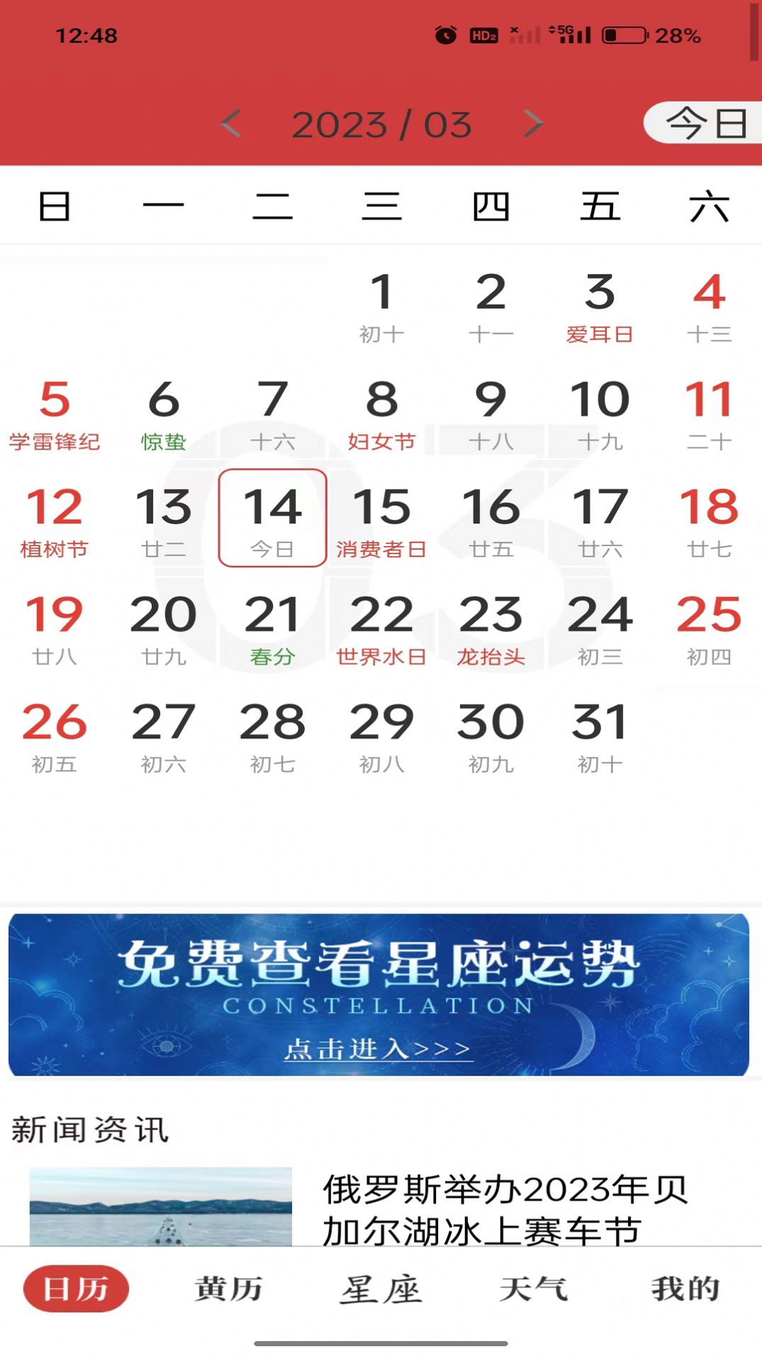 杏子萬年歷