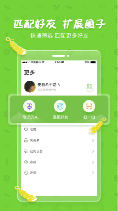 黃瓜聊天華為版