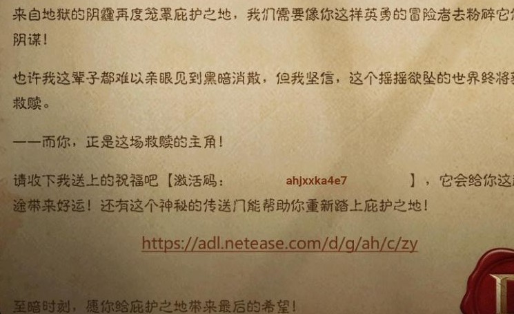 《暗黑破壞神不朽》激活碼匯總分享