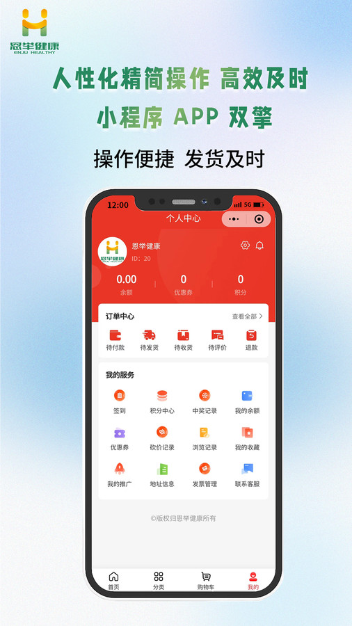 恩舉健康