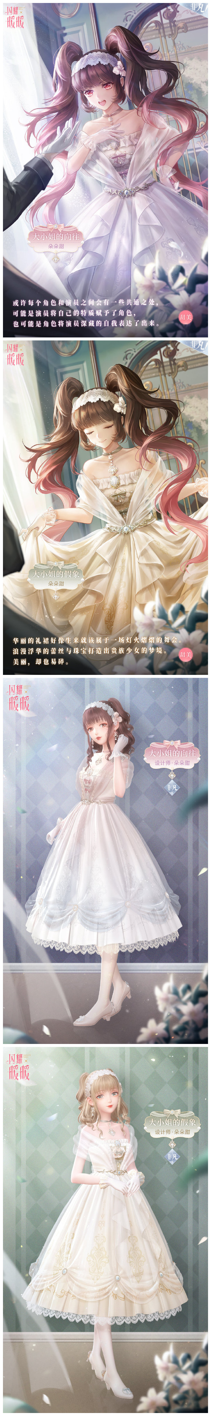 《閃耀暖暖》大小姐的假象套裝鑒賞