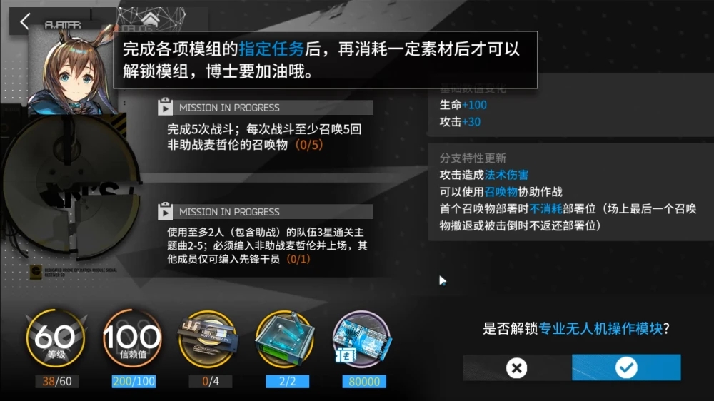 《明日方舟》模組數(shù)據(jù)塊獲取和使用攻略