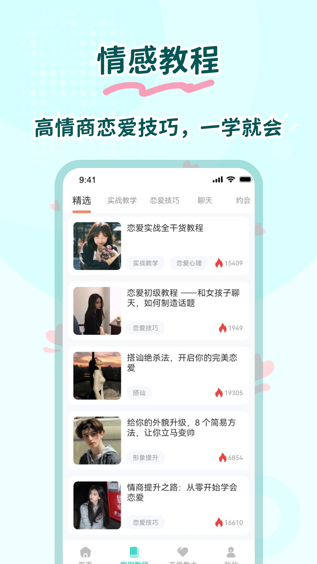 戀愛幫幫忙