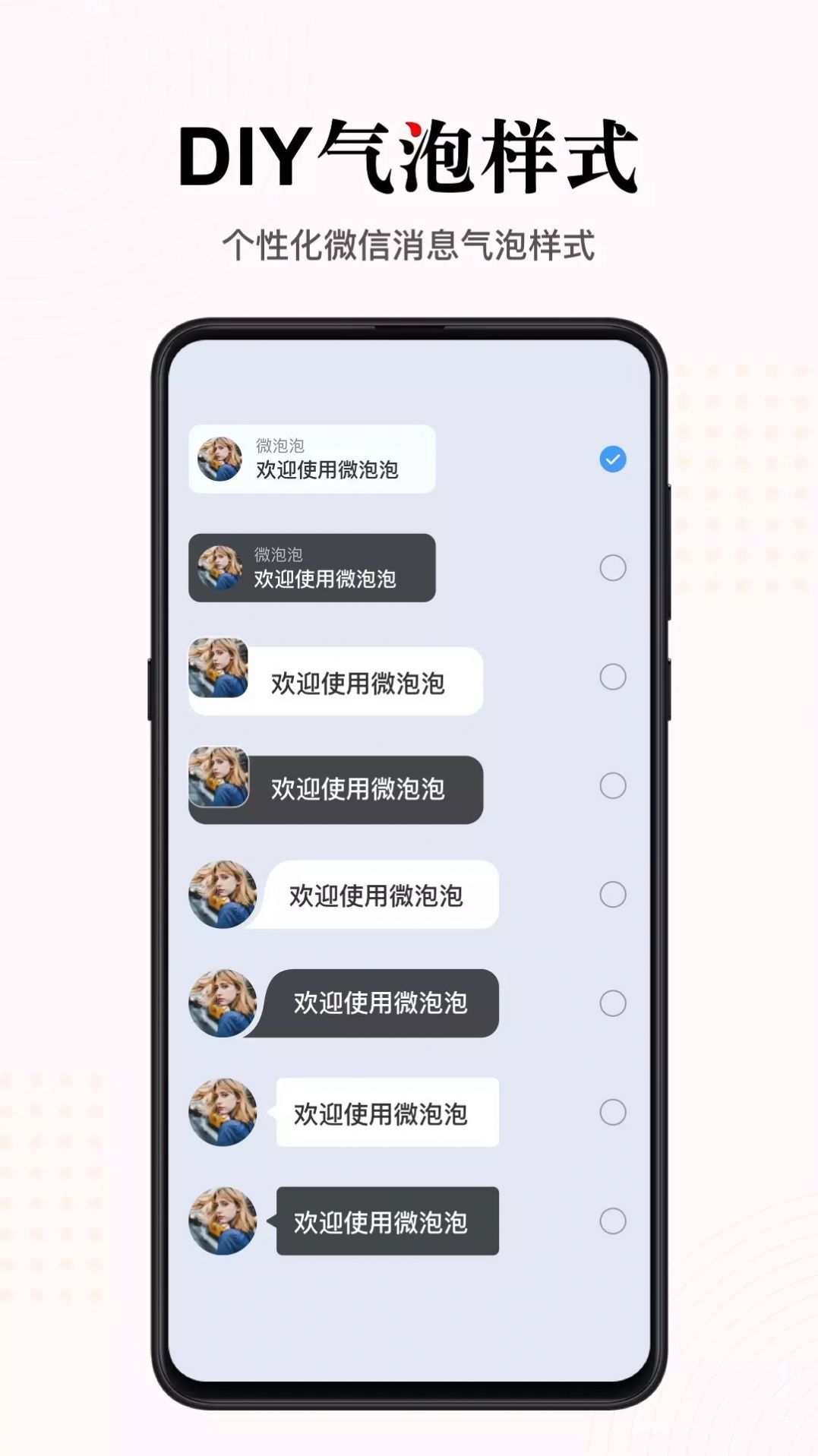 微泡泡快捷回復工具