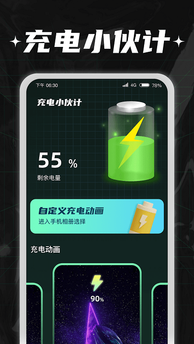 充電小伙計