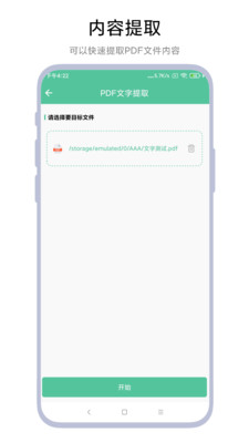 文檔轉換助理