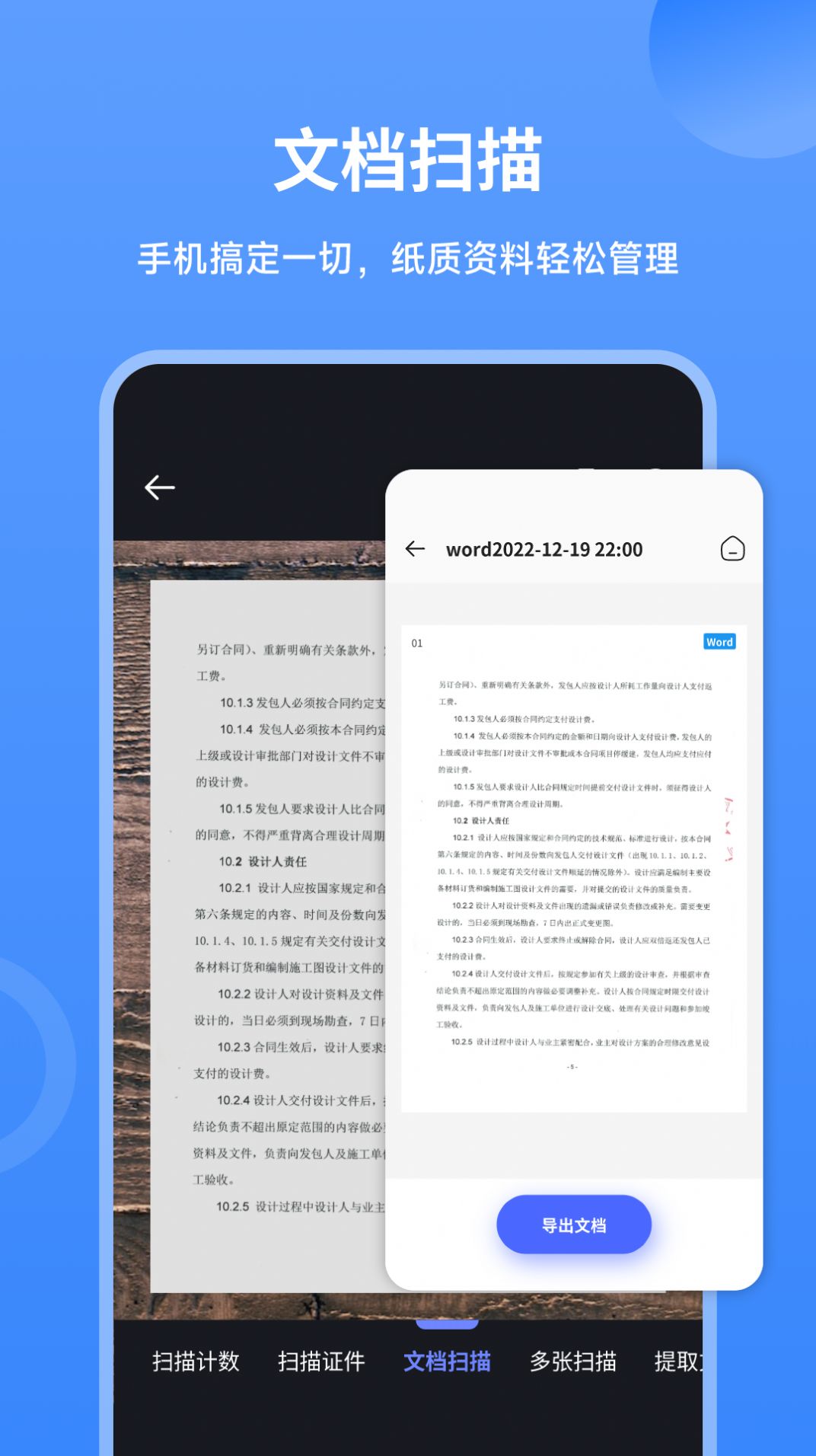 造圖文件掃描王