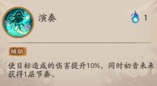 《陰陽師》初音未來技能介紹