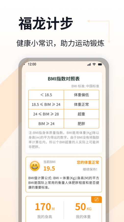 福龍計步
