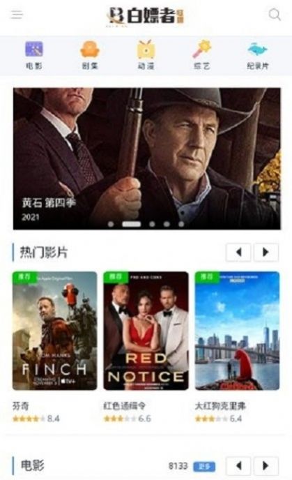 白嫖者聯(lián)盟