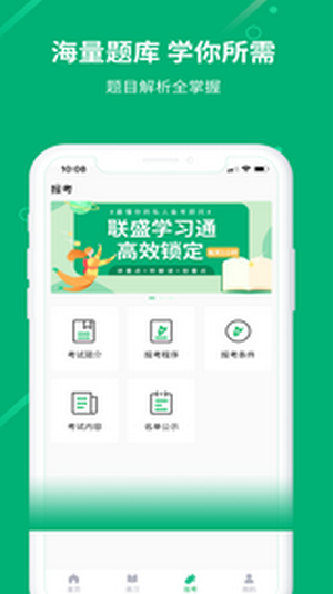聯盛學習通