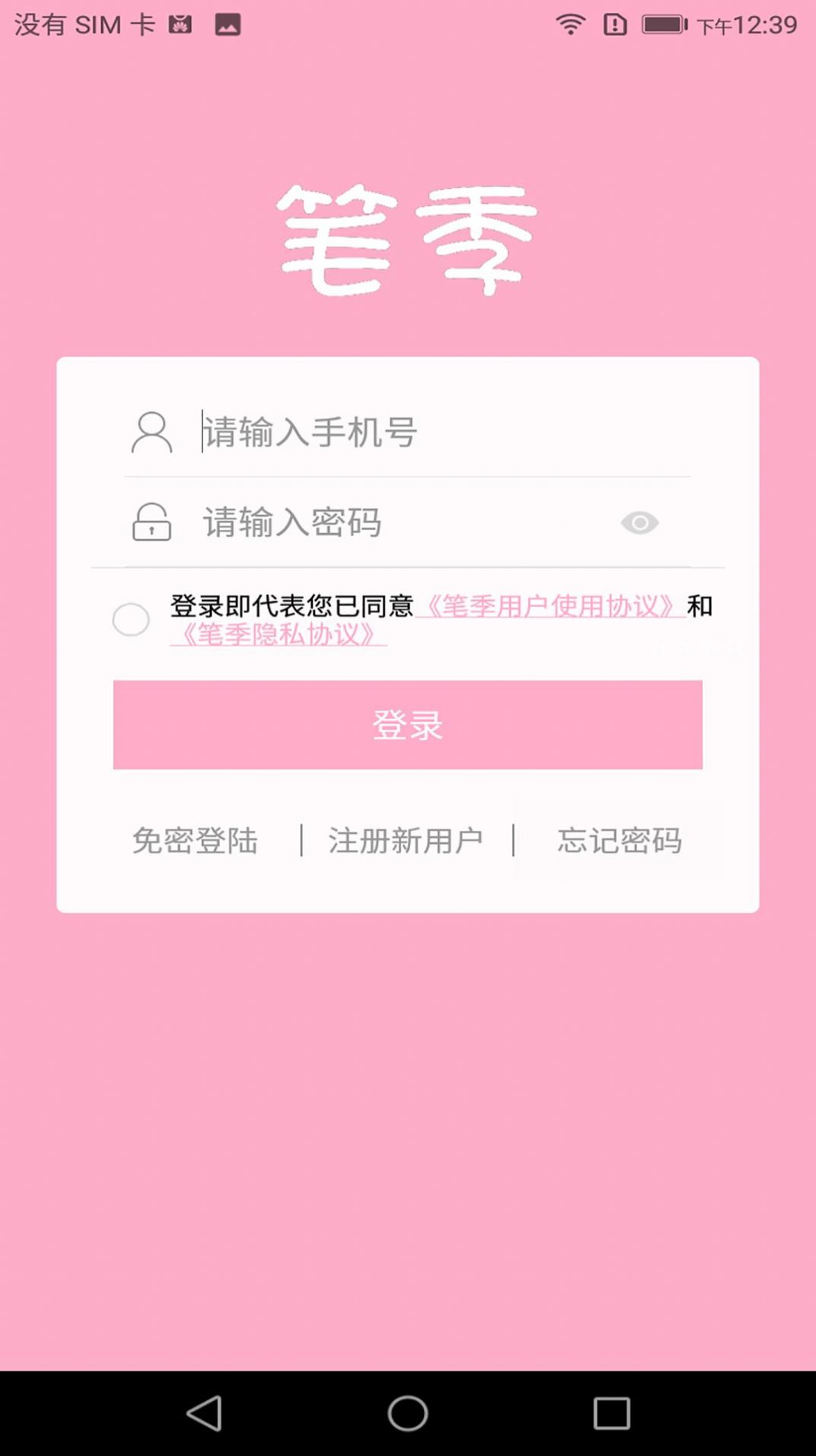 筆季