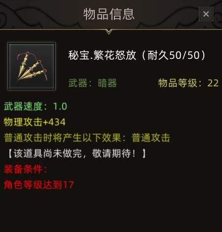 《部落與彎刀》裝備無限耐久MOD
