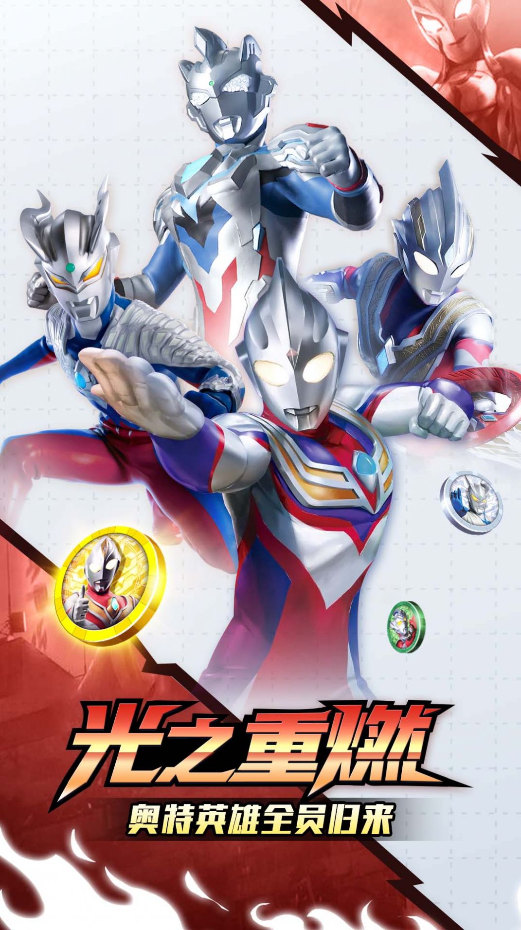 合成奧特曼究極變身免廣告版