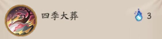 《陰陽師》新式神季技能介紹