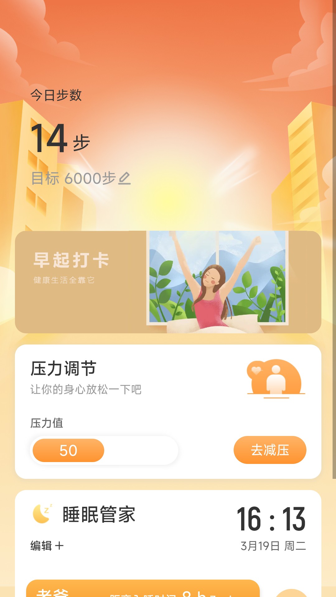 步步當家
