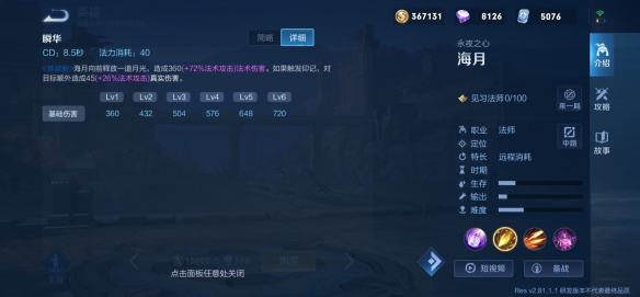 《王者榮耀》海月上線時間介紹