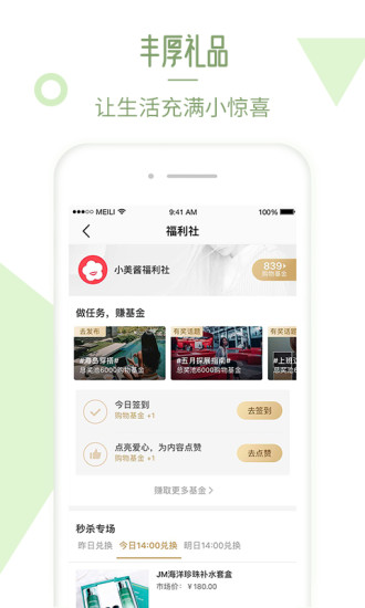 美麗說歷史版本