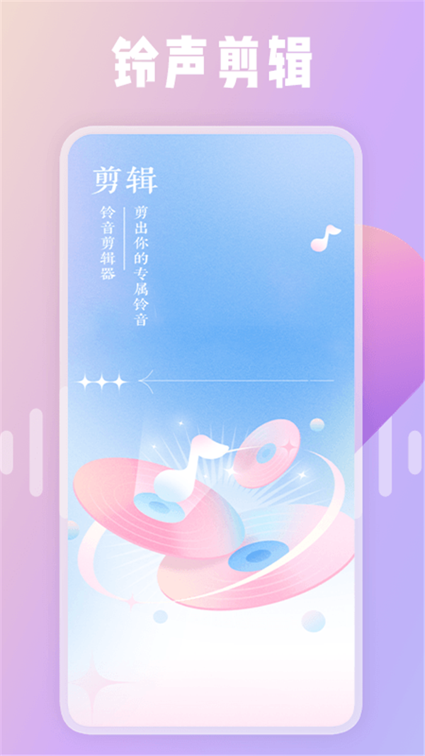 66鈴聲剪輯器