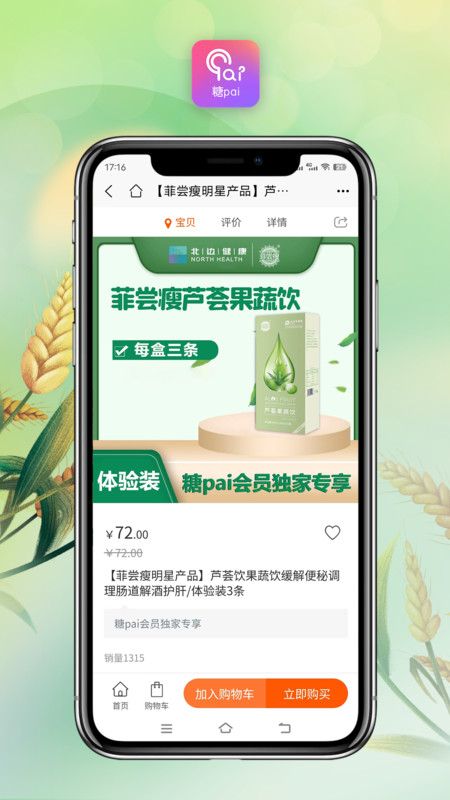 糖pai線上購物